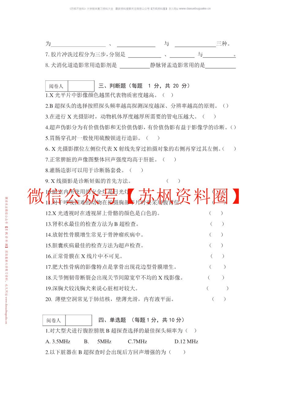 小动物影像技术